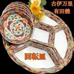 有田焼 飛鳥窯 古伊万里草花 取り皿 5枚 回転皿 セット オードブル