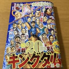 ヤングジャンプ キングダム 20周年記念号 No. 241 - メルカリ