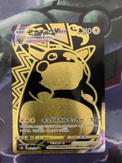 ピカチュウVMAX UR S8b VMAXクライマックス 279/184 - メルカリ