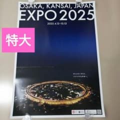 y*i様 大阪 関西万博 大屋根リング 夜景ポスター B1サイズ EXPO202