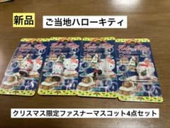 希少 激レア 新品 ご当地 ハローキティ クリスマス サンタ ツリー