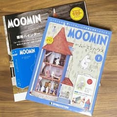 デアゴスティーニ ムーミンハウスをつくる 1号 +専用バインダー セット