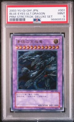 遊戯王 青眼の究極竜 レリーフ アルティメットレア PSA9 MINT - メルカリ