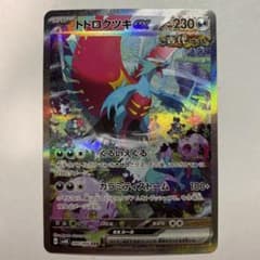 トドロクツキEX SAR SV4K 古代の咆哮 090/066 - メルカリ