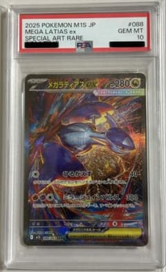 メガラティアスex SAR PSA10 - メルカリ