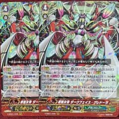 ヴァンガード 罪魁女帝 ダークフェイス・グレドーラ 2枚 - メルカリ