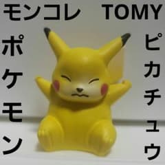 ピカチュウ モンコレ TOMY ポケモン フィギュア レア レトロ 昔 懐