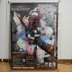 機巧少女は傷つかない 声優直筆サイン入りポスター 原田ひとみ 高本