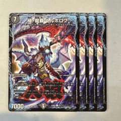 156716 極龍覇ヘルボロフ - メルカリ