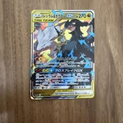 レシラム＆ゼクロムGX RR SM11b ドリームリーグ 036/049 - メルカリ