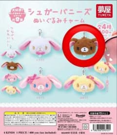 最終値下げ❗️サンリオ シュガーバニーズ ぬいぐるみチャーム くろう
