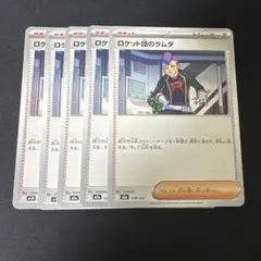 2026年最新】ロケット団の栄光の人気アイテム - メルカリ