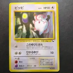 2026年最新】ポケモンカード旧裏ピッピの人気アイテム - メルカリ