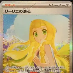 2026年最新】ポケモンカード リーリエの人気アイテム - メルカリ