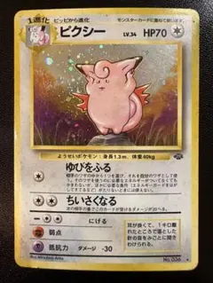 2026年最新】ポケモンカード 旧 ピクシーの人気アイテム - メルカリ