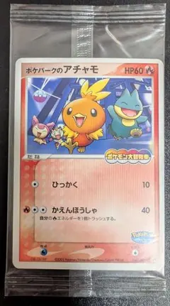 2026年最新】ポケパークのアチャモ 未開封の人気アイテム - メルカリ
