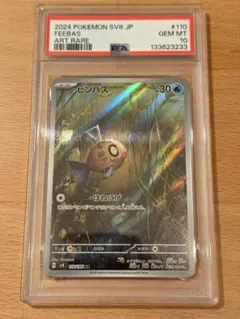 2026年最新】ヒンバスar psa10の人気アイテム - メルカリ