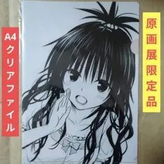 2026年最新】to loveる 原画の人気アイテム - メルカリ