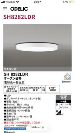 2026年最新】オーデリック シーリングライト sh8282ldrの人気アイテム