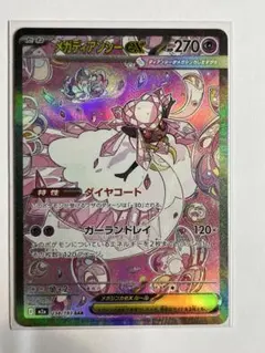 2026年最新】メガディアンシーex sarの人気アイテム - メルカリ