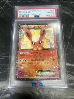 2026年最新】ブースターex psa10の人気アイテム - メルカリ