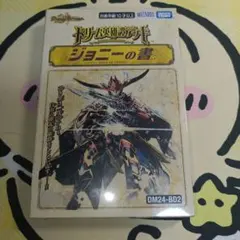 2026年最新】ジョニーの書 未開封の人気アイテム - メルカリ