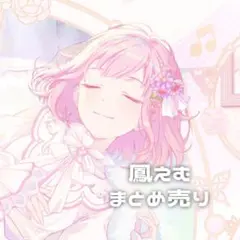 2026年最新】プロセカ 鳳えむ まとめ売りの人気アイテム - メルカリ