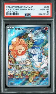 2026年最新】ポワルン psa10の人気アイテム - メルカリ