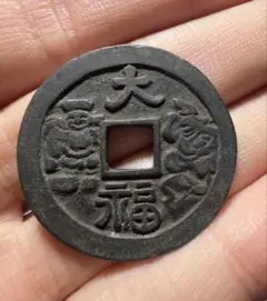 2026年最新】古銭 大福の人気アイテム - メルカリ