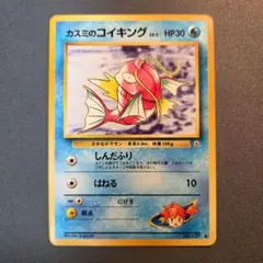 2026年最新】ポケモンカード コイキング 旧裏の人気アイテム - メルカリ