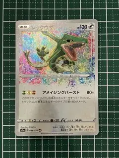 2026年最新】レックウザ 056/076の人気アイテム - メルカリ