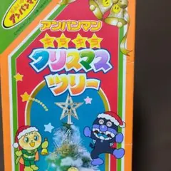2026年最新】キラキラアンパンマンクリスマスツリーの人気アイテム