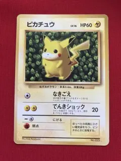 ピカチュウ_「すぐわかるポケモンカードの遊びかた」 おまけカード