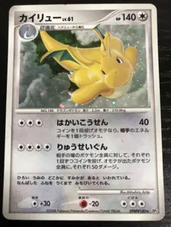 カイリュー ☆ 拡張パック 秘境の叫び DP5 DPBP#180 - メルカリ