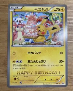 2026年最新】おたんじょうびピカチュウ 未開封の人気アイテム - メルカリ