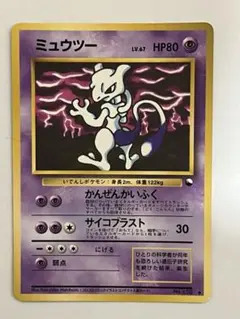2026年最新】ポケモンカード 旧裏 ミュウツーの人気アイテム - メルカリ