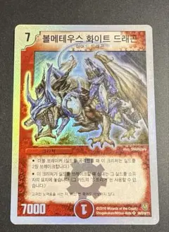 2026年最新】ボルメテウスホワイトドラゴン 初期 美品の人気アイテム