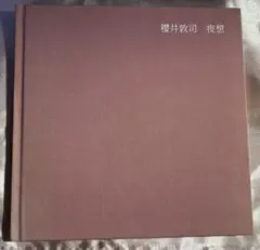 2026年最新】櫻井敦司 夜想の人気アイテム - メルカリ