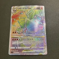 2026年最新】ポケモンカード リザードンvstar hrの人気アイテム - メルカリ
