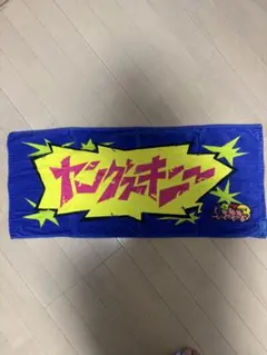 2026年最新】ヤングスキニータオルの人気アイテム - メルカリ