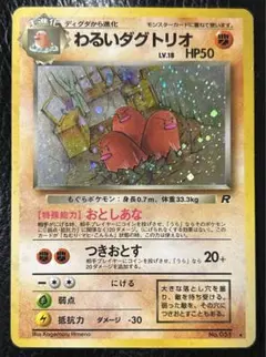 2026年最新】ポケモンカード 旧裏 ダグトリオの人気アイテム - メルカリ