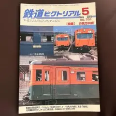 2026年最新】国鉄 行先板の人気アイテム - メルカリ