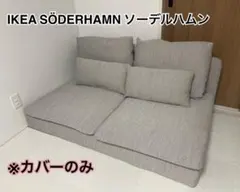 2026年最新】ikea ソーデルハムン コンパクトの人気アイテム - メルカリ