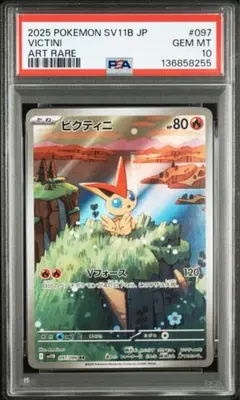 2026年最新】ビクティニ psa10の人気アイテム - メルカリ