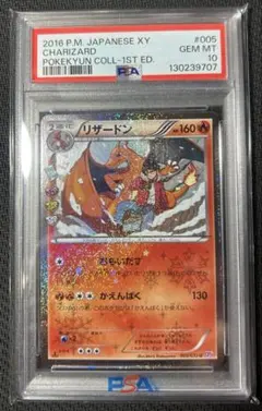 2026年最新】ポケキュン psa10 リザードンの人気アイテム - メルカリ