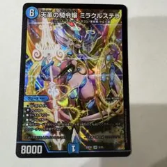 2026年最新】天革の騎令嬢 ミラクルステラの人気アイテム - メルカリ