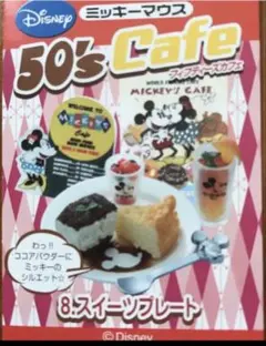 2026年最新】ミッキーマウス 50 s Cafeの人気アイテム - メルカリ