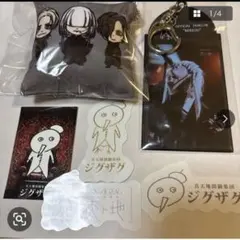 2026年最新】天地開闢集団ジグザグの人気アイテム - メルカリ