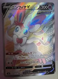 2026年最新】ニンフィア v srの人気アイテム - メルカリ