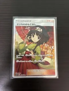 2026年最新】エリカのおもてなし sr 傷ありの人気アイテム - メルカリ